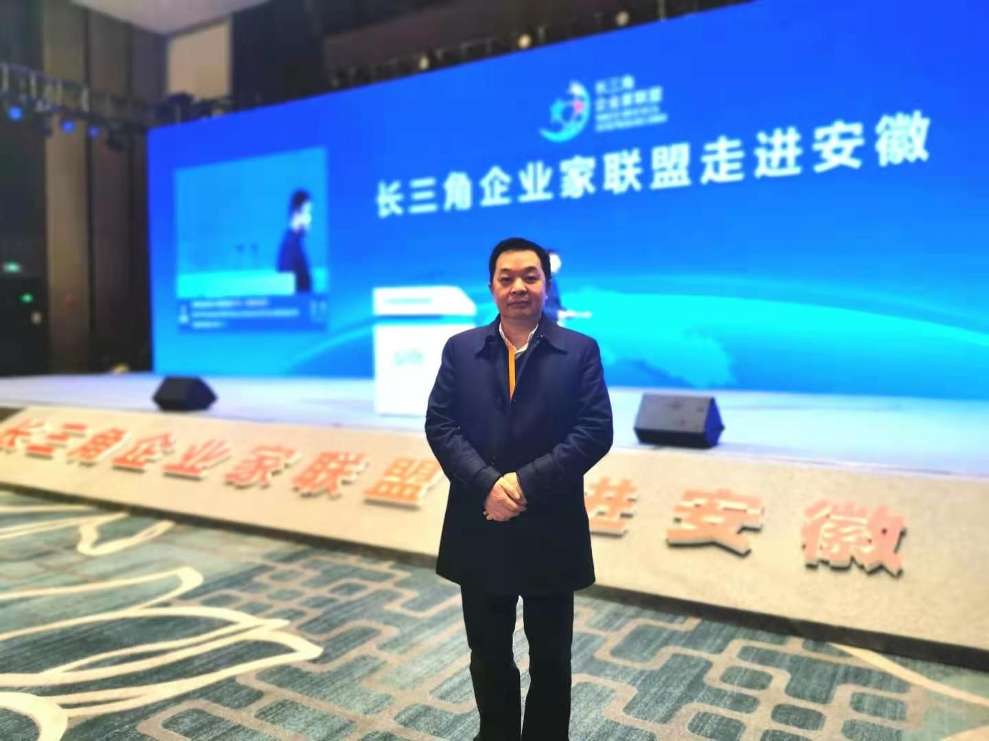 李哈宝董事长出席长三角企业家联盟走进安徽活动